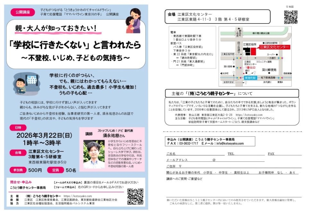 学校に行きたくないと言われたら　チラシ