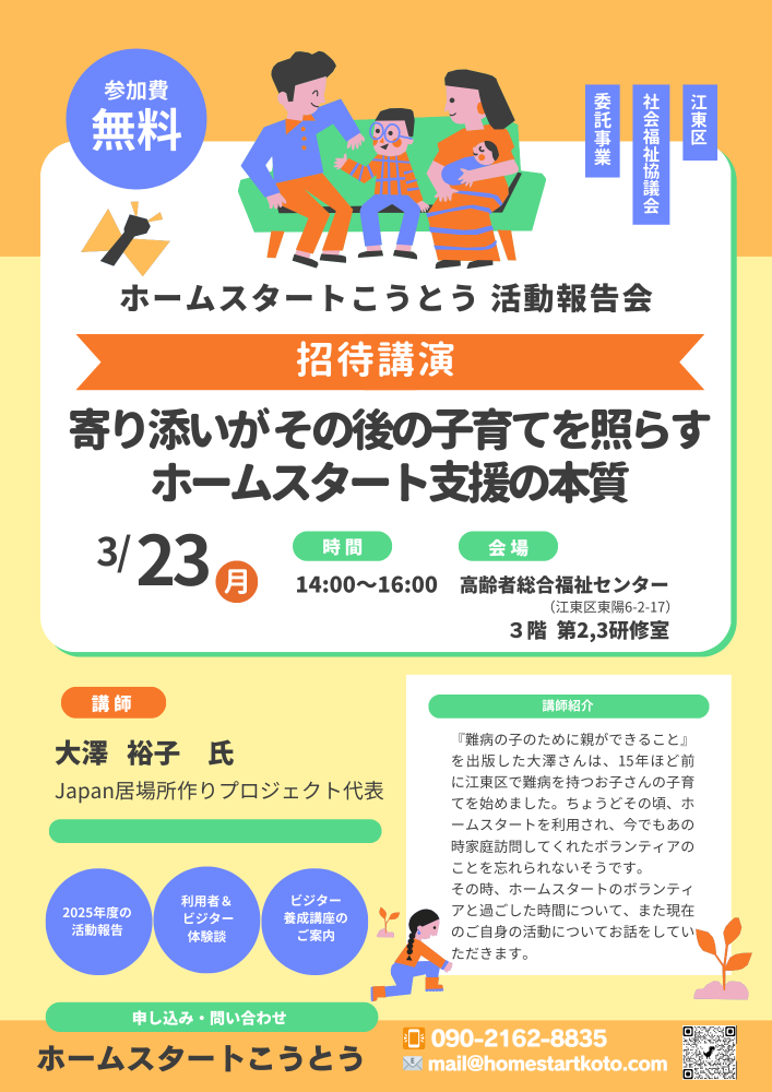 2025HS活動報告会チラシ